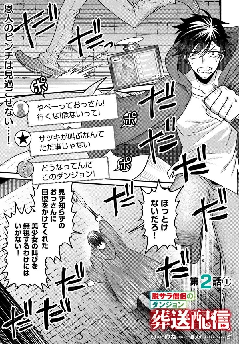 Datsusara Souryo no Dungeon Sousou Haishin - Chapter 2 - Page 1