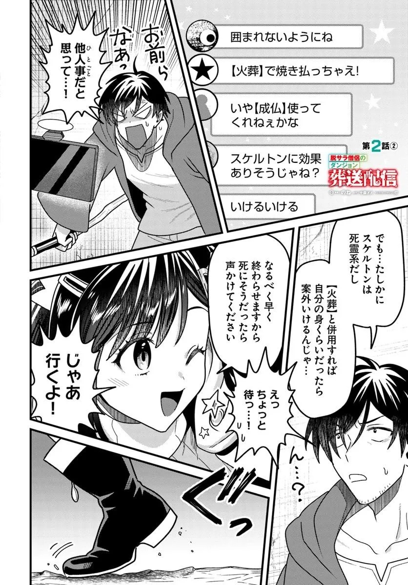 Datsusara Souryo no Dungeon Sousou Haishin - Chapter 2 - Page 10