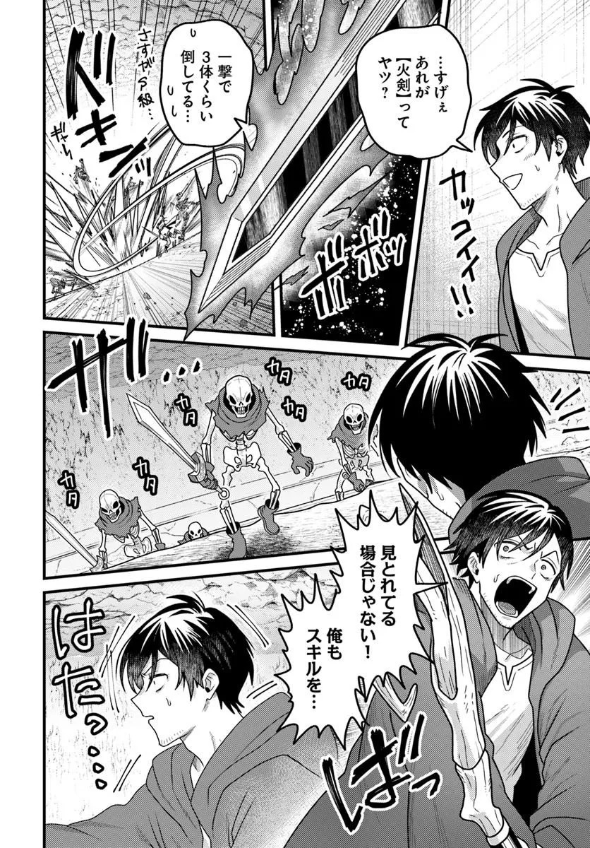 Datsusara Souryo no Dungeon Sousou Haishin - Chapter 2 - Page 12