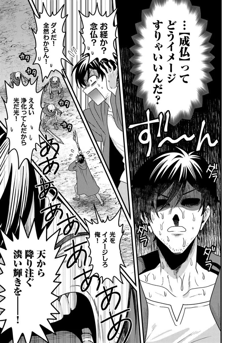 Datsusara Souryo no Dungeon Sousou Haishin - Chapter 2 - Page 13