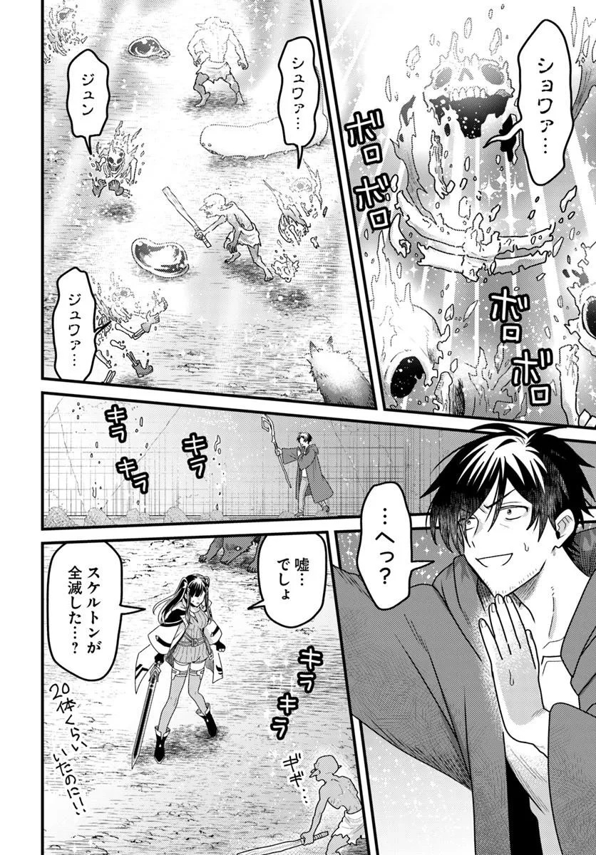 Datsusara Souryo no Dungeon Sousou Haishin - Chapter 2 - Page 16