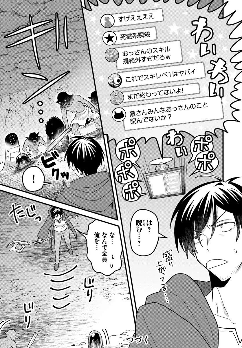 Datsusara Souryo no Dungeon Sousou Haishin - Chapter 2 - Page 17