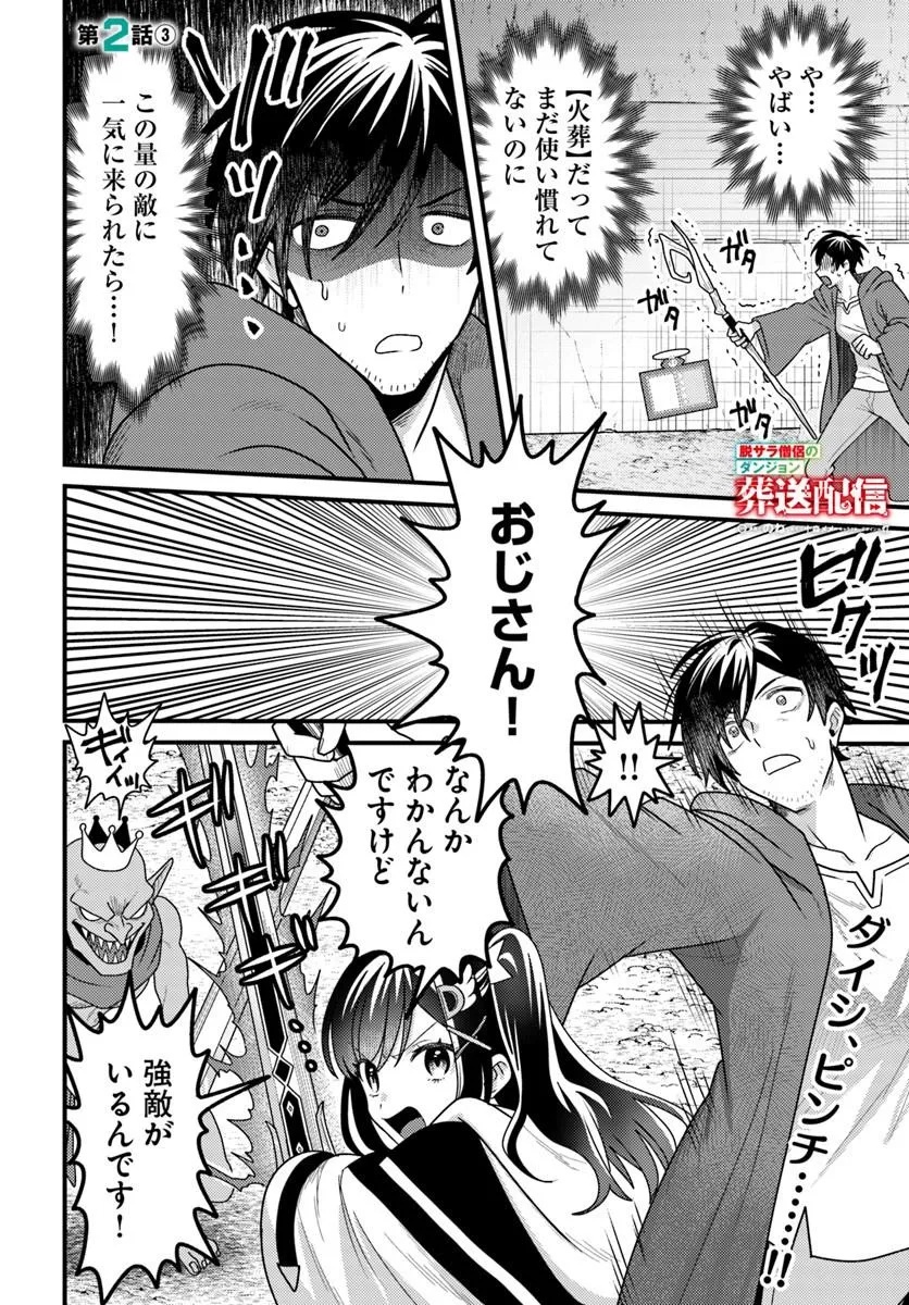 Datsusara Souryo no Dungeon Sousou Haishin - Chapter 2 - Page 18