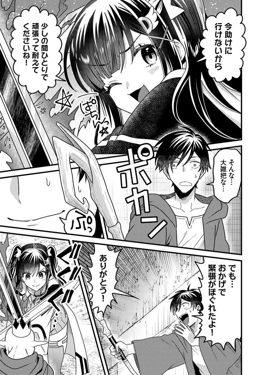 Datsusara Souryo no Dungeon Sousou Haishin - Chapter 2 - Page 19