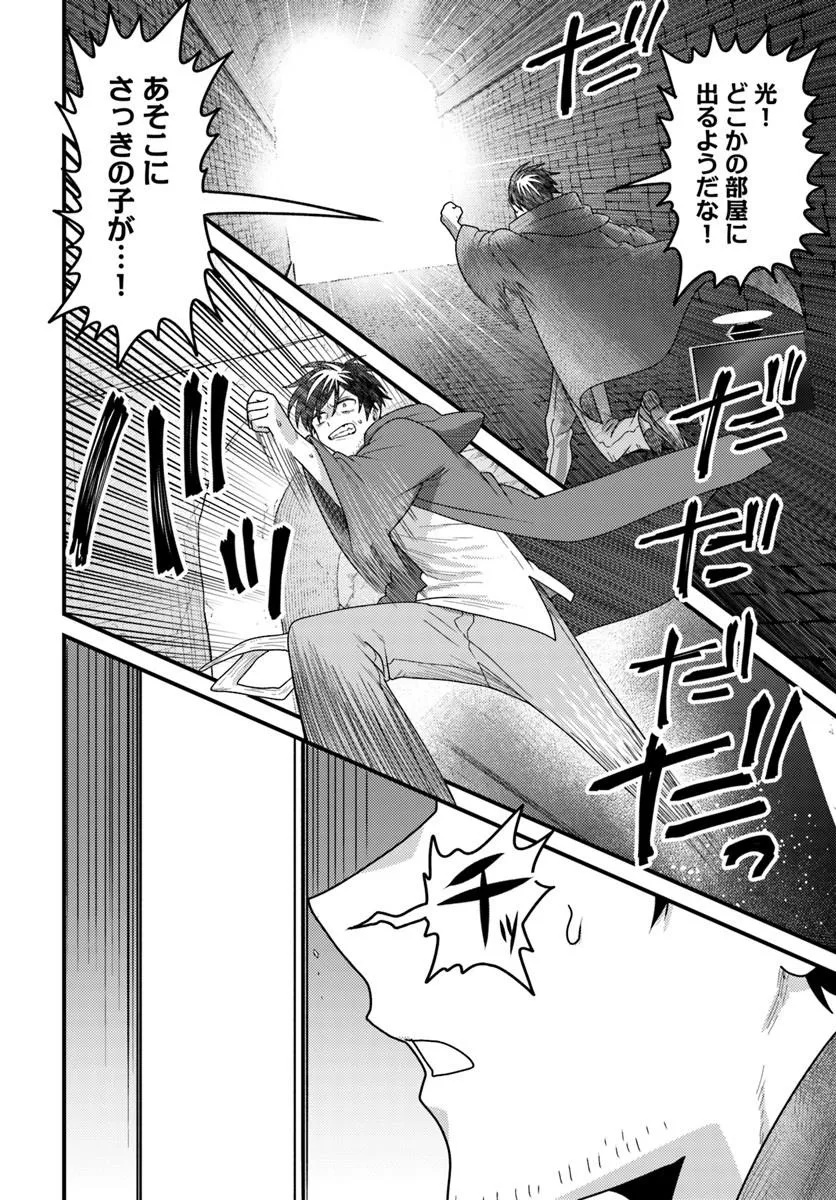 Datsusara Souryo no Dungeon Sousou Haishin - Chapter 2 - Page 2