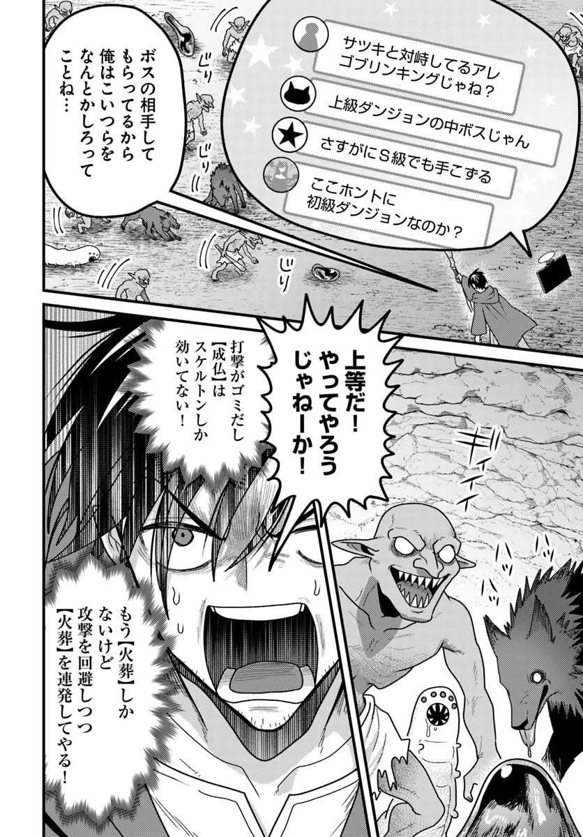 Datsusara Souryo no Dungeon Sousou Haishin - Chapter 2 - Page 20