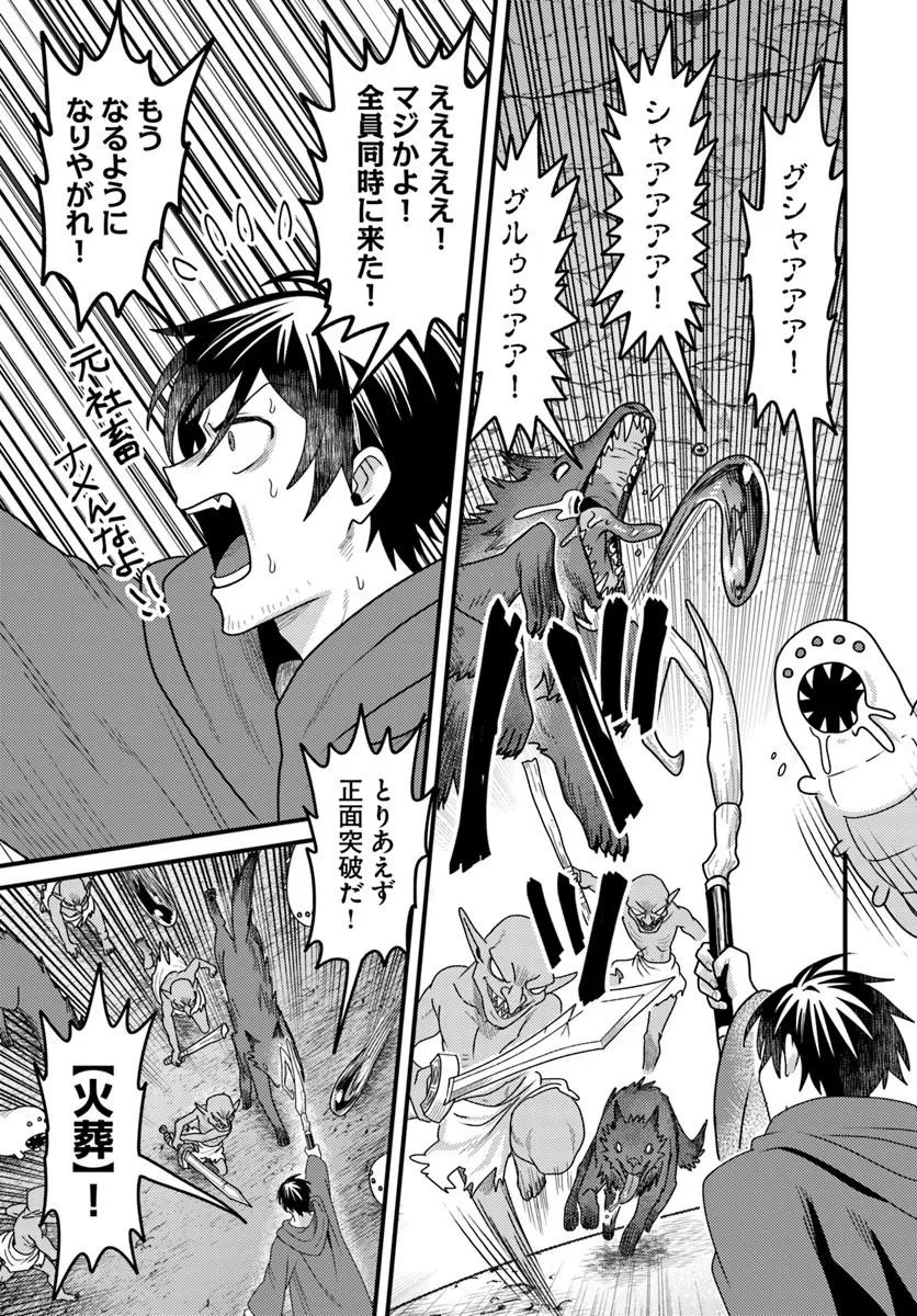 Datsusara Souryo no Dungeon Sousou Haishin - Chapter 2 - Page 21