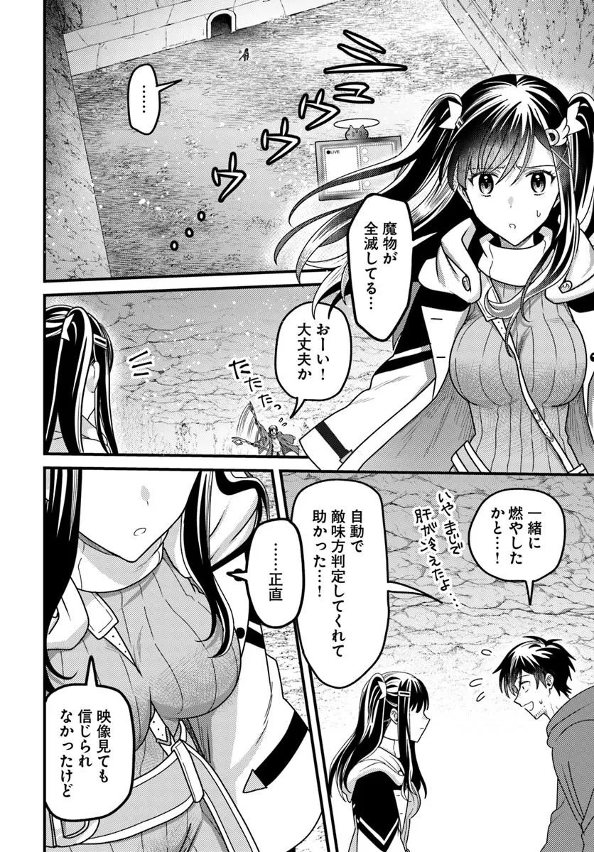 Datsusara Souryo no Dungeon Sousou Haishin - Chapter 2 - Page 24