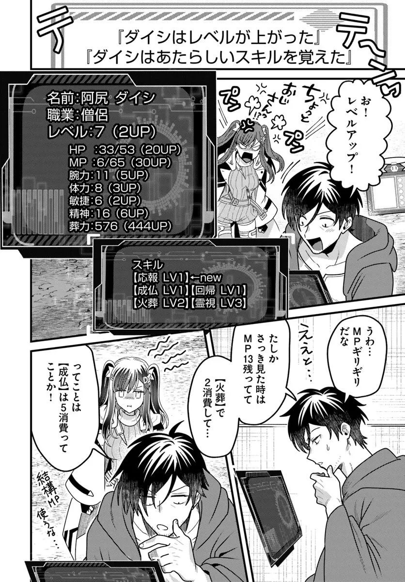 Datsusara Souryo no Dungeon Sousou Haishin - Chapter 2 - Page 26