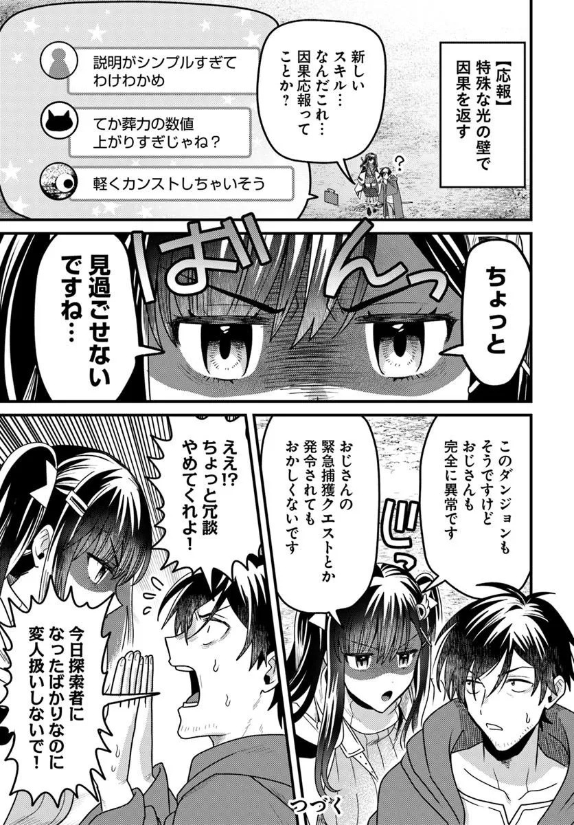 Datsusara Souryo no Dungeon Sousou Haishin - Chapter 2 - Page 27