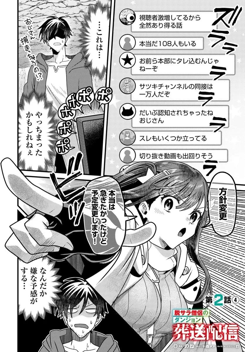 Datsusara Souryo no Dungeon Sousou Haishin - Chapter 2 - Page 28