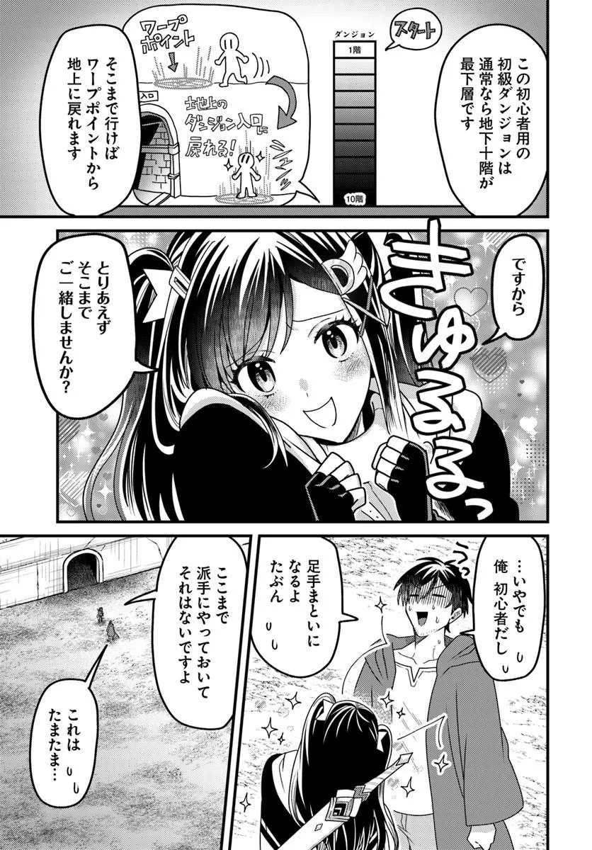 Datsusara Souryo no Dungeon Sousou Haishin - Chapter 2 - Page 29