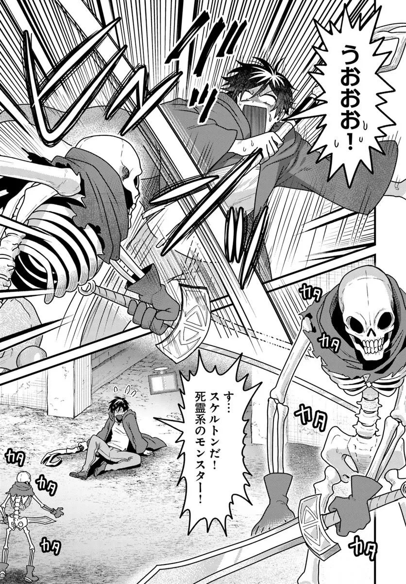 Datsusara Souryo no Dungeon Sousou Haishin - Chapter 2 - Page 3