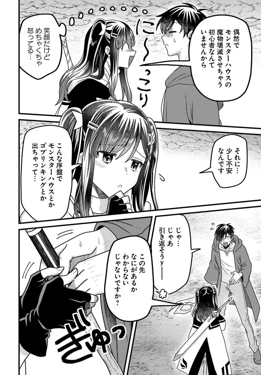 Datsusara Souryo no Dungeon Sousou Haishin - Chapter 2 - Page 30