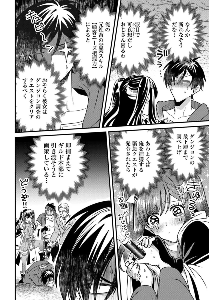 Datsusara Souryo no Dungeon Sousou Haishin - Chapter 2 - Page 32