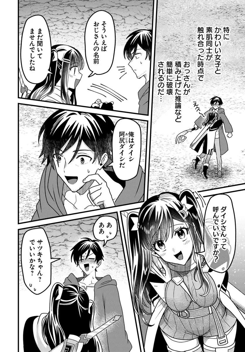 Datsusara Souryo no Dungeon Sousou Haishin - Chapter 2 - Page 34