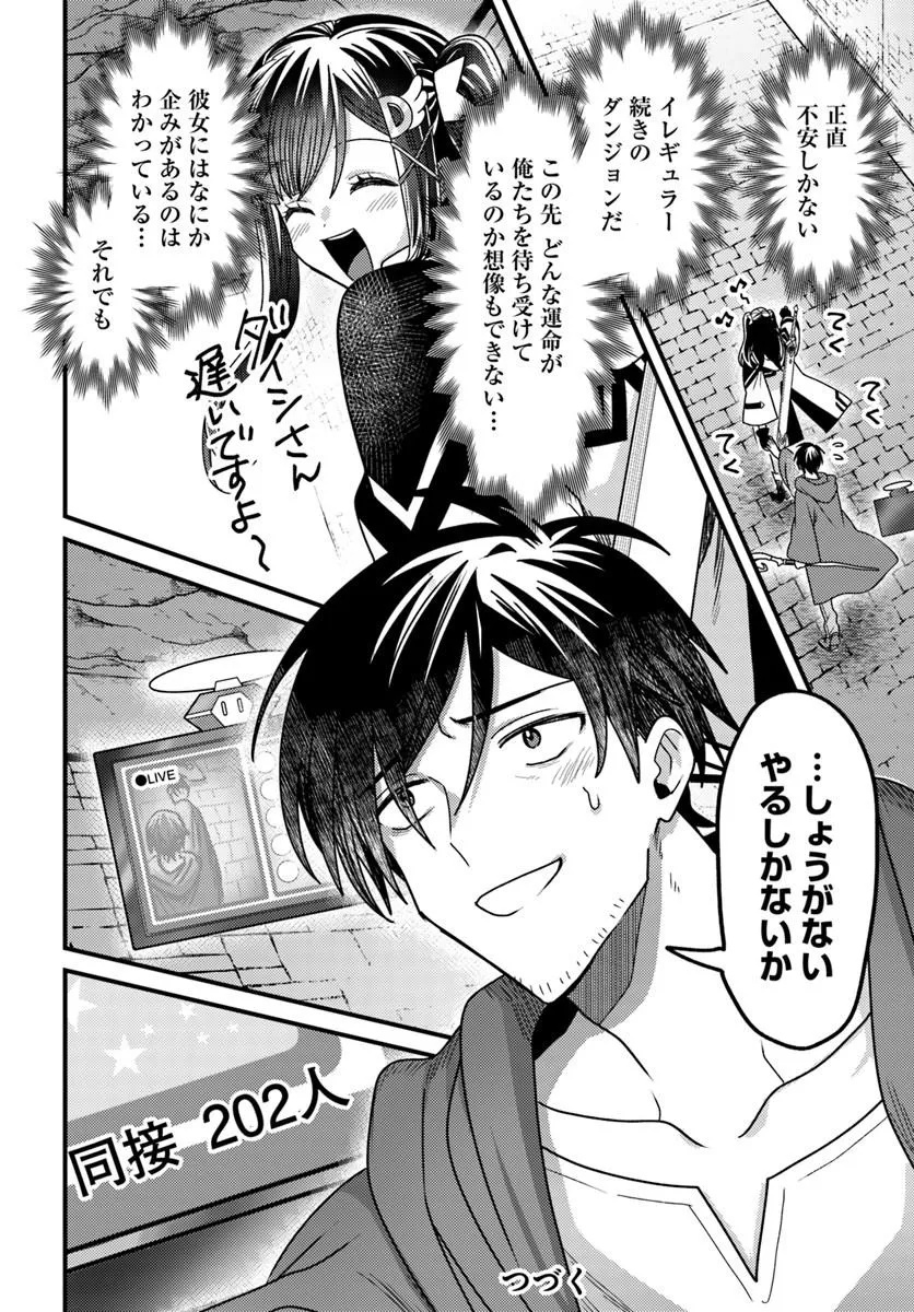 Datsusara Souryo no Dungeon Sousou Haishin - Chapter 2 - Page 36