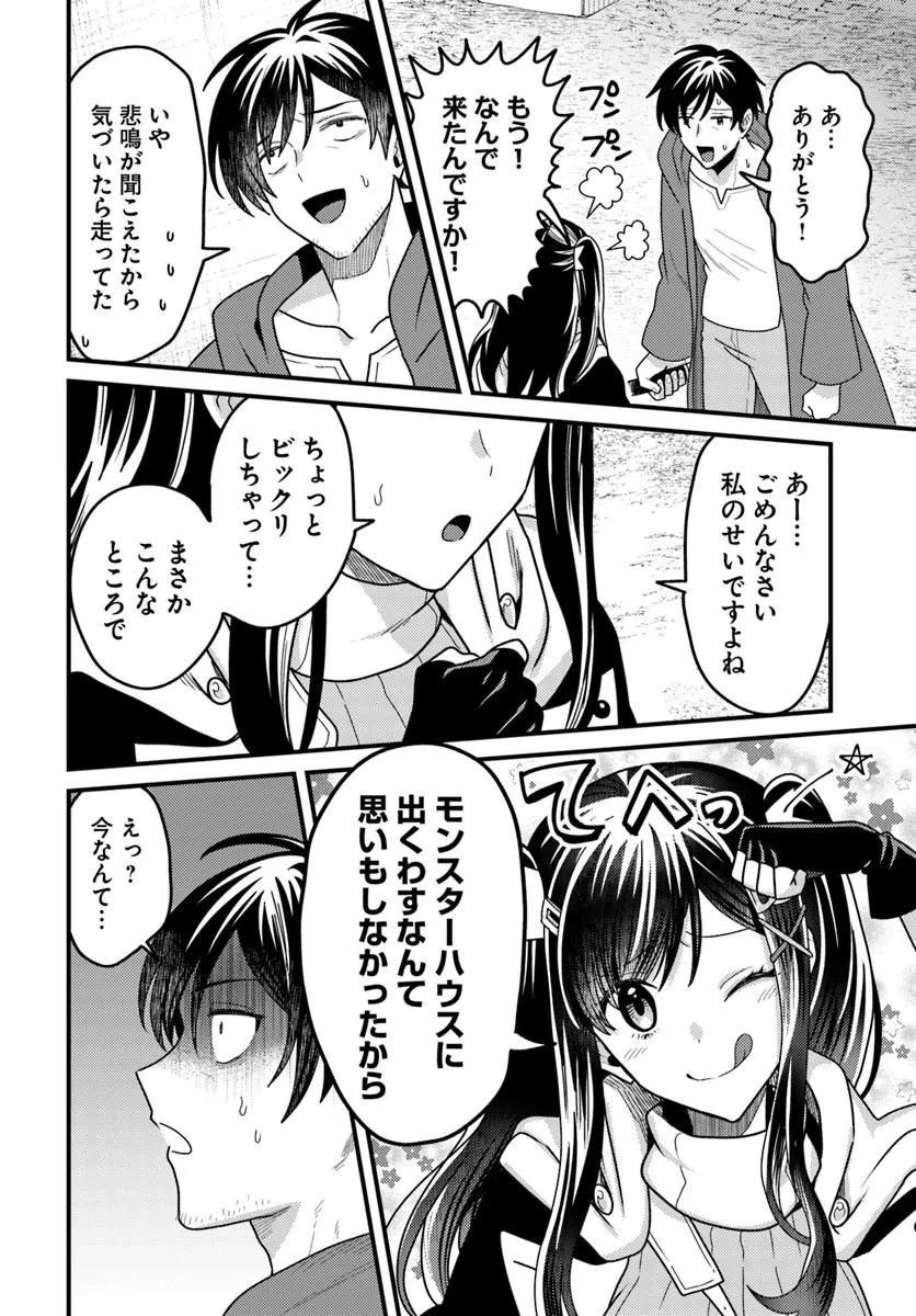 Datsusara Souryo no Dungeon Sousou Haishin - Chapter 2 - Page 6