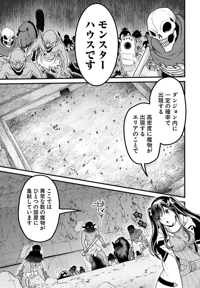 Datsusara Souryo no Dungeon Sousou Haishin - Chapter 2 - Page 7