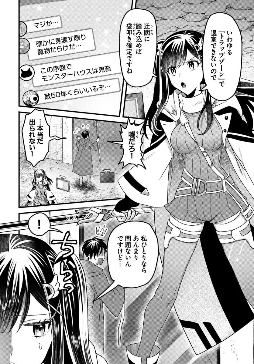 Datsusara Souryo no Dungeon Sousou Haishin - Chapter 2 - Page 8