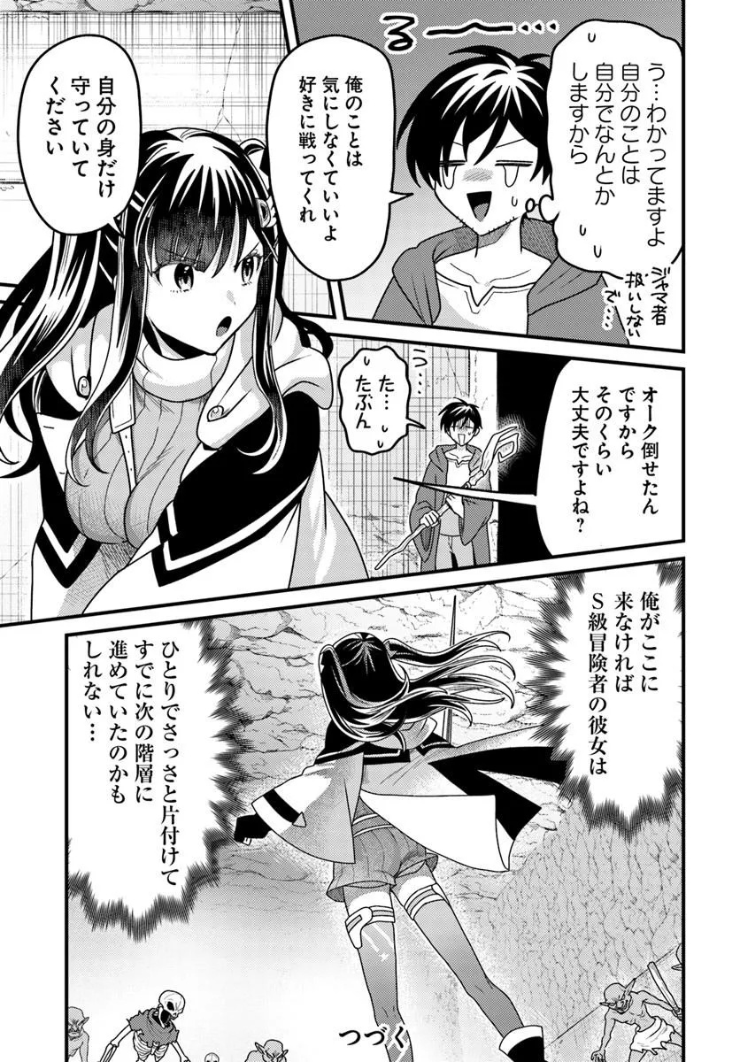 Datsusara Souryo no Dungeon Sousou Haishin - Chapter 2 - Page 9