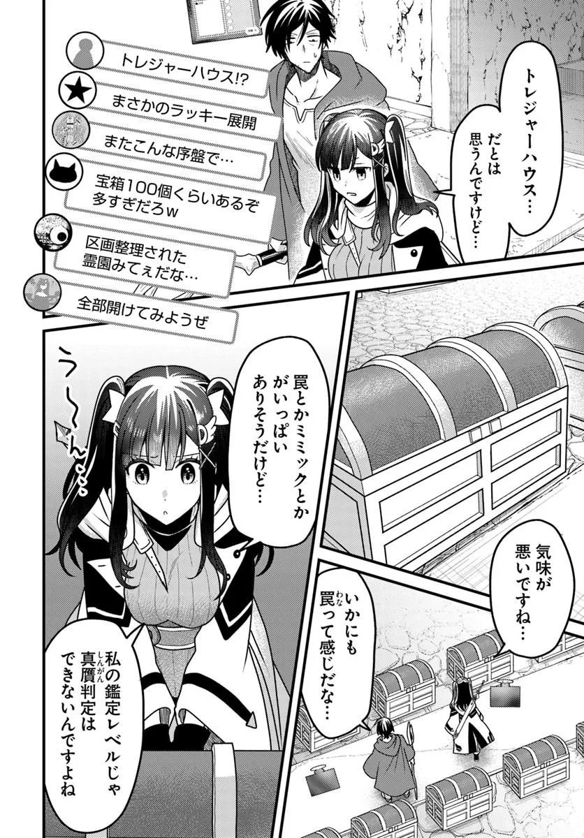 Datsusara Souryo no Dungeon Sousou Haishin - Chapter 3.1 - Page 2