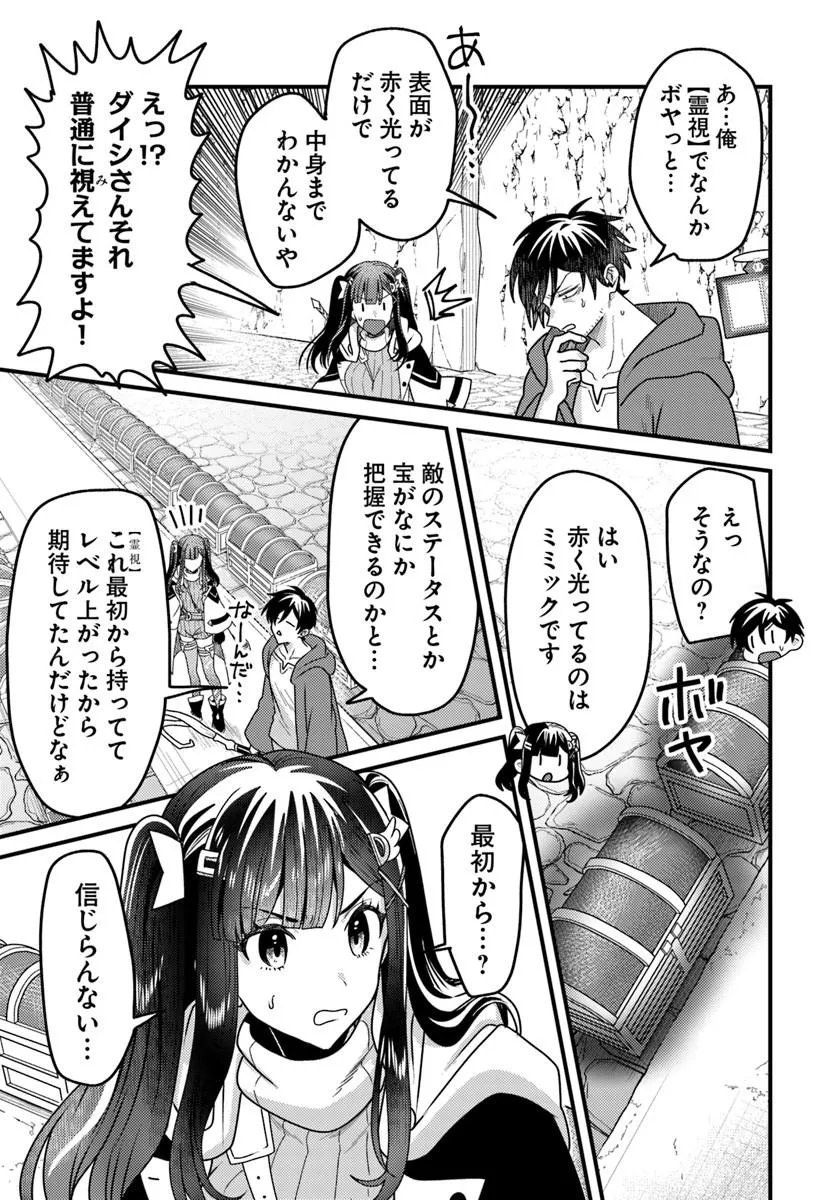 Datsusara Souryo no Dungeon Sousou Haishin - Chapter 3.1 - Page 3