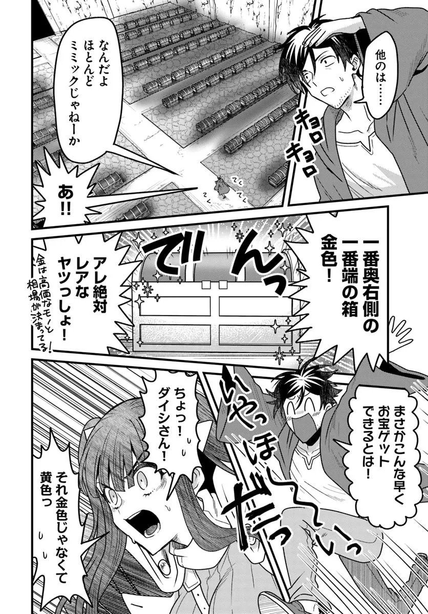 Datsusara Souryo no Dungeon Sousou Haishin - Chapter 3.1 - Page 4