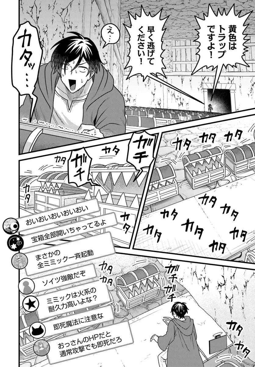 Datsusara Souryo no Dungeon Sousou Haishin - Chapter 3.1 - Page 6