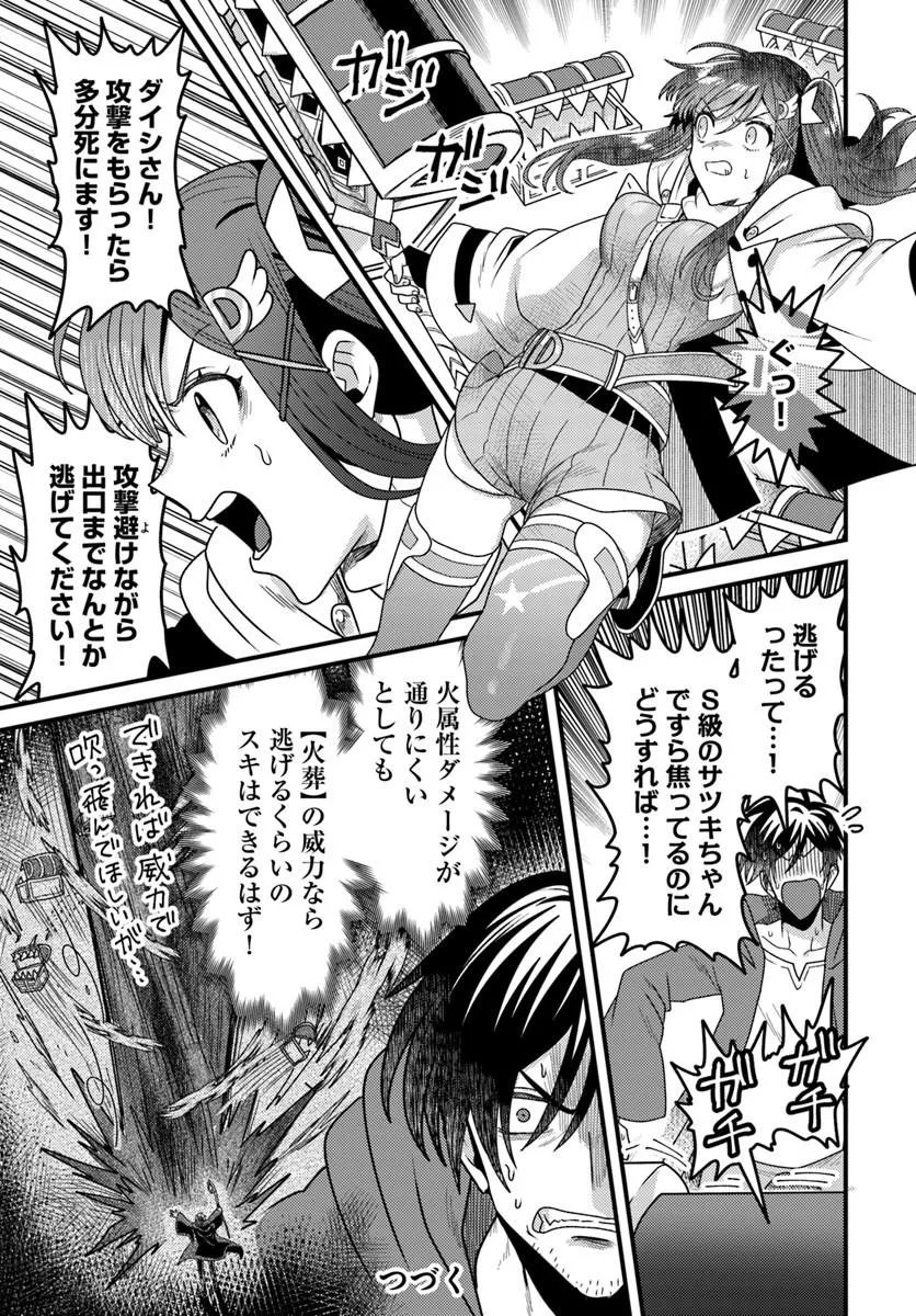 Datsusara Souryo no Dungeon Sousou Haishin - Chapter 3.1 - Page 7