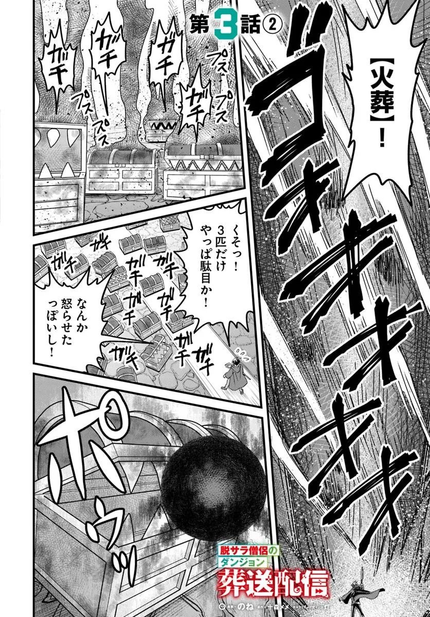 Datsusara Souryo no Dungeon Sousou Haishin - Chapter 3.2 - Page 1