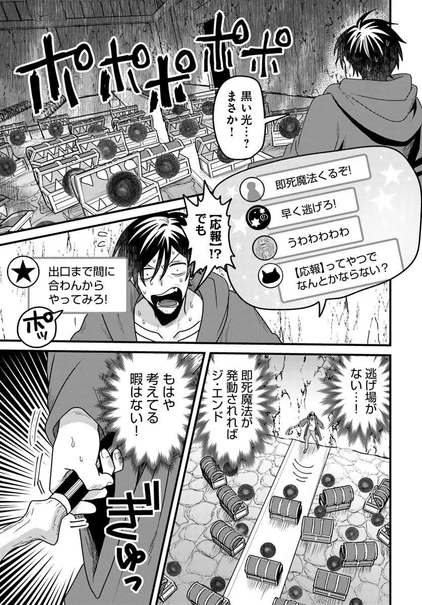 Datsusara Souryo no Dungeon Sousou Haishin - Chapter 3.2 - Page 2