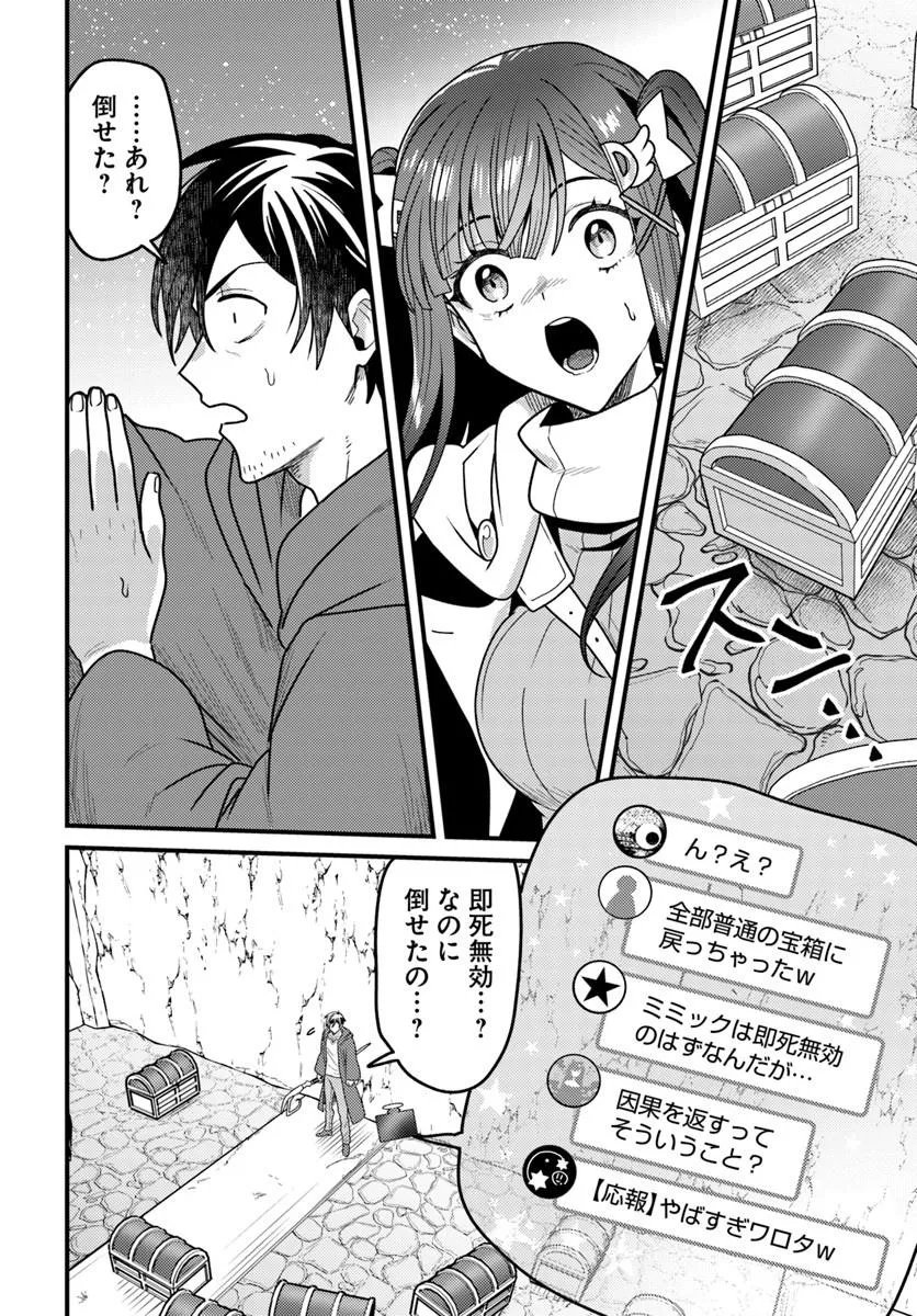 Datsusara Souryo no Dungeon Sousou Haishin - Chapter 3.2 - Page 5