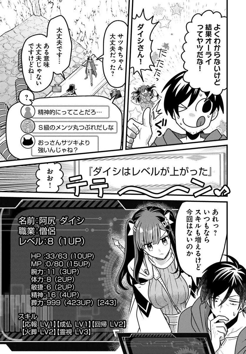 Datsusara Souryo no Dungeon Sousou Haishin - Chapter 3.2 - Page 6
