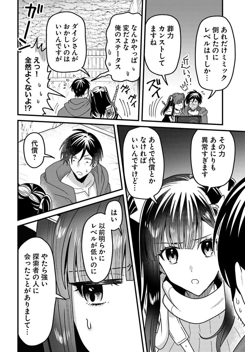 Datsusara Souryo no Dungeon Sousou Haishin - Chapter 3.2 - Page 7