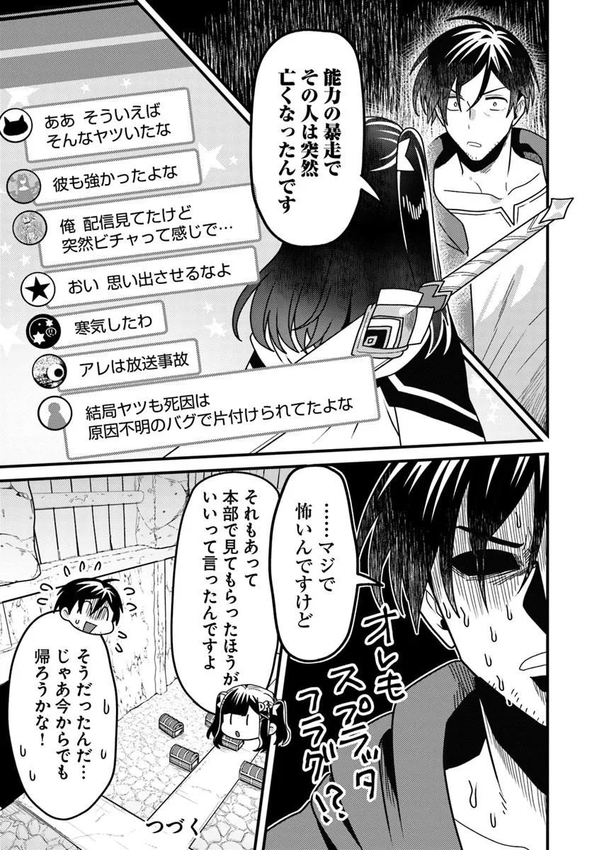 Datsusara Souryo no Dungeon Sousou Haishin - Chapter 3.2 - Page 8