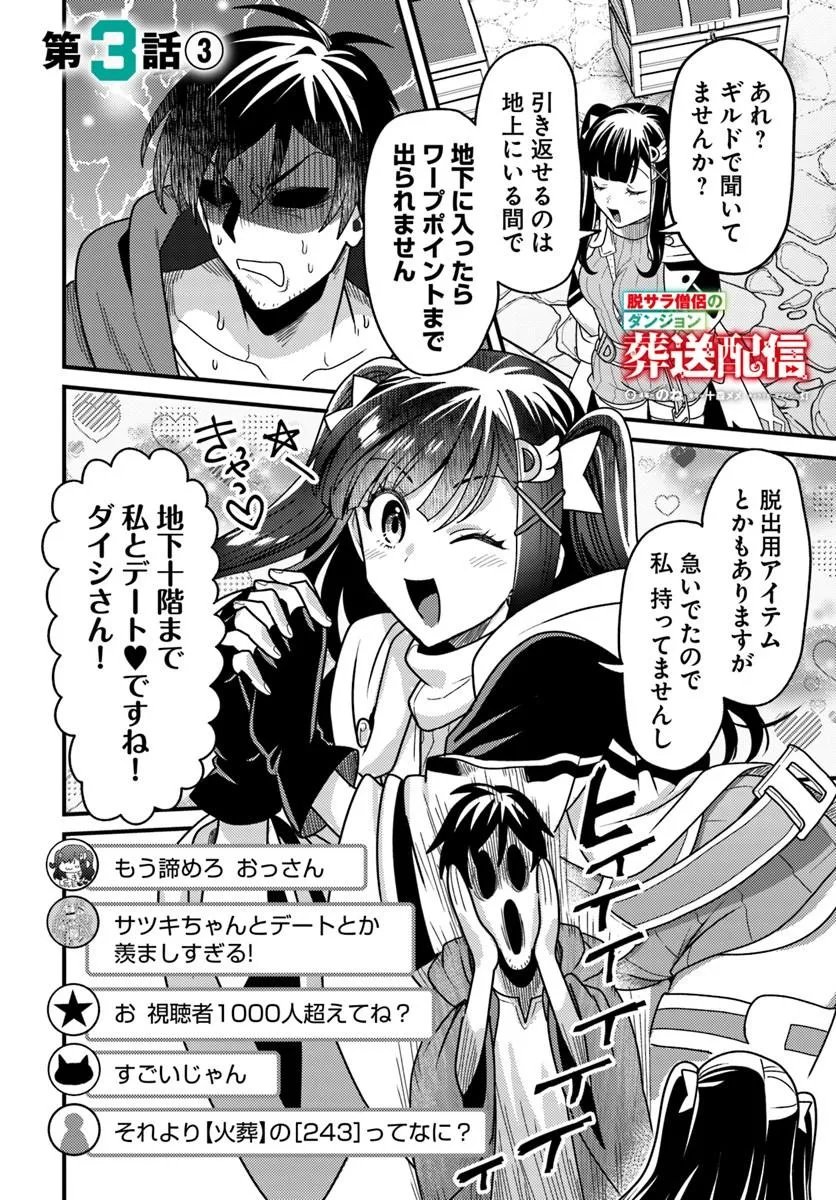 Datsusara Souryo no Dungeon Sousou Haishin - Chapter 3.3 - Page 1