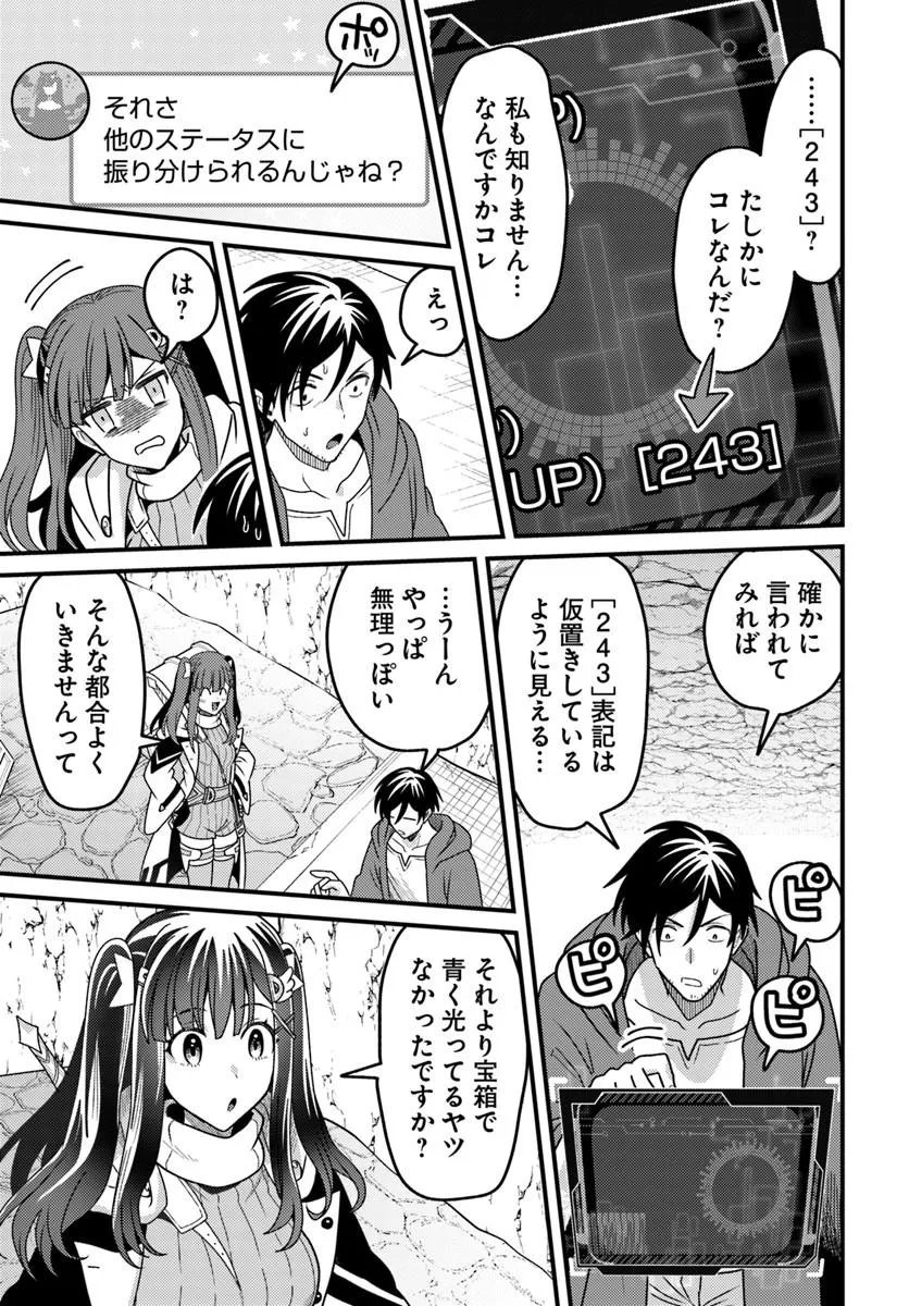 Datsusara Souryo no Dungeon Sousou Haishin - Chapter 3.3 - Page 2