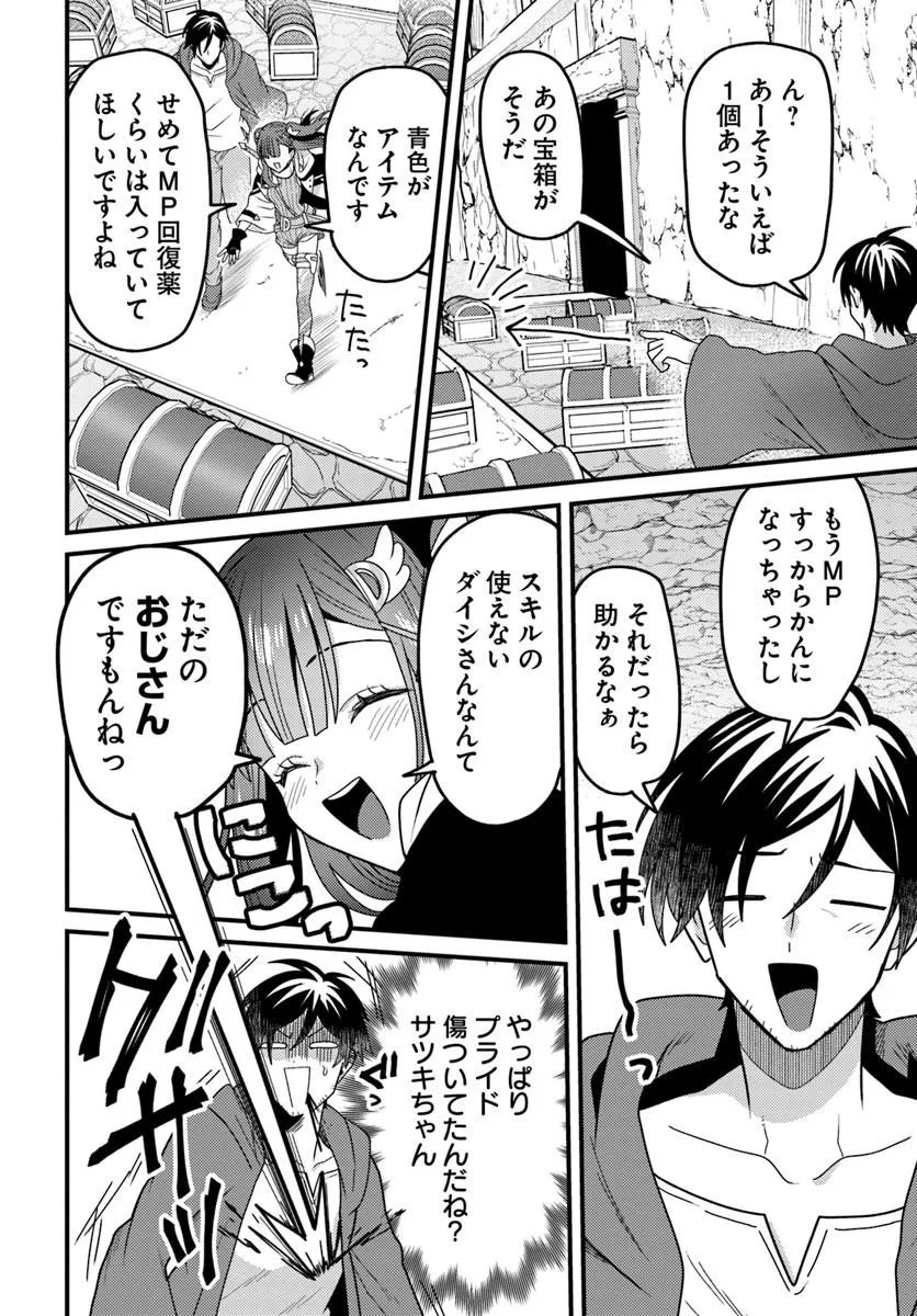 Datsusara Souryo no Dungeon Sousou Haishin - Chapter 3.3 - Page 3