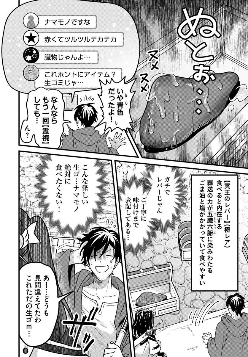 Datsusara Souryo no Dungeon Sousou Haishin - Chapter 3.3 - Page 5
