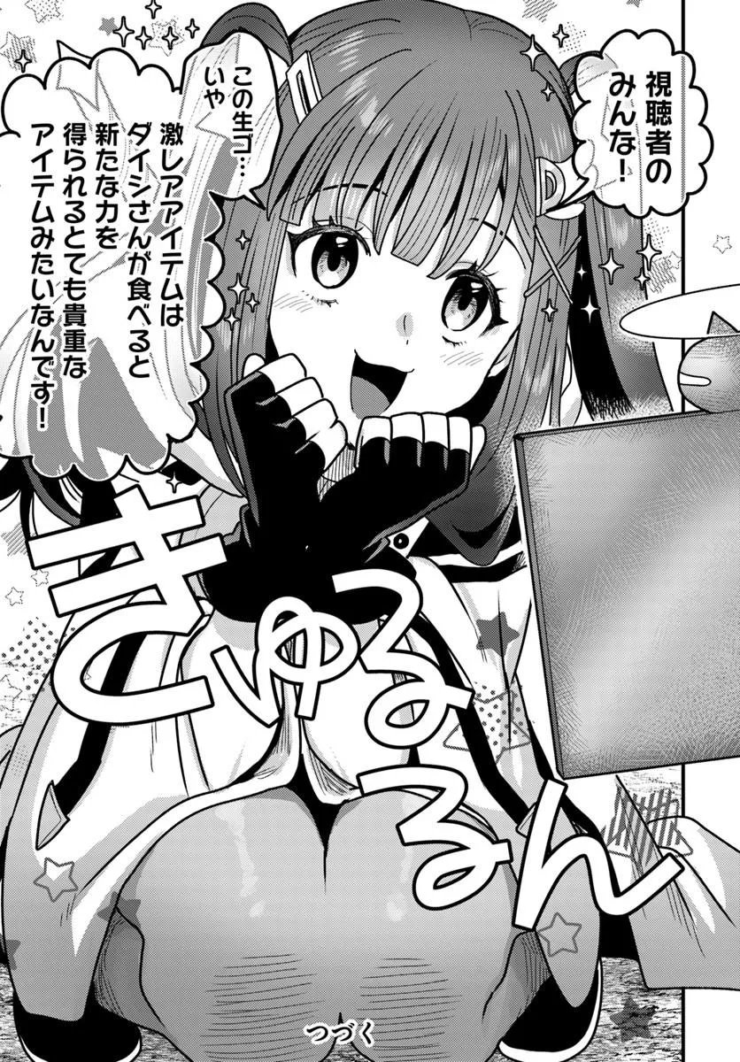 Datsusara Souryo no Dungeon Sousou Haishin - Chapter 3.3 - Page 6