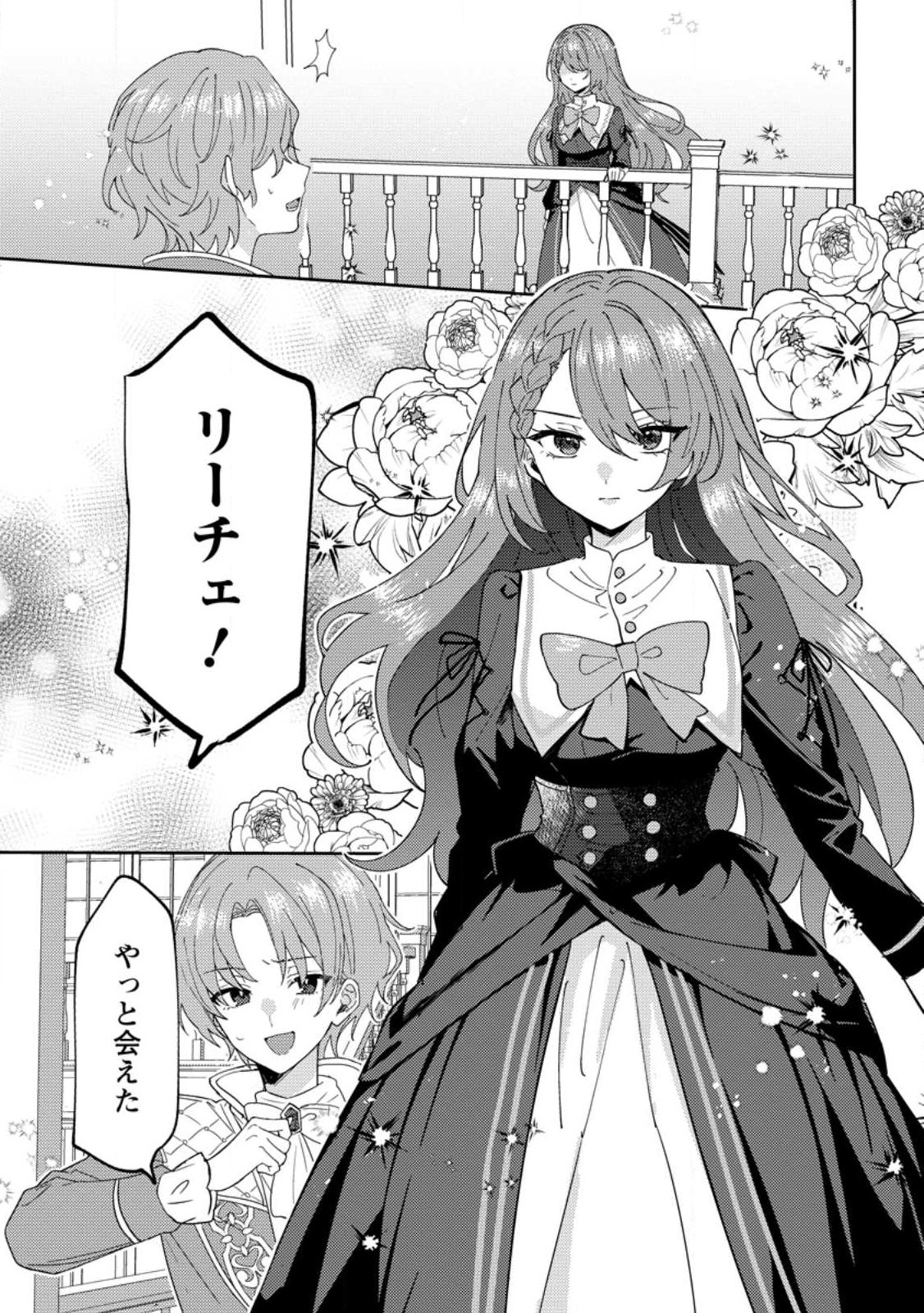 Datte, Anata ga Uwaki wo Shita Kara - Chapter 1 - Page 1