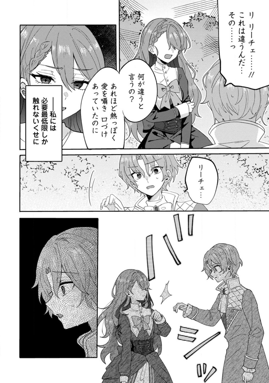 Datte, Anata ga Uwaki wo Shita Kara - Chapter 1 - Page 10