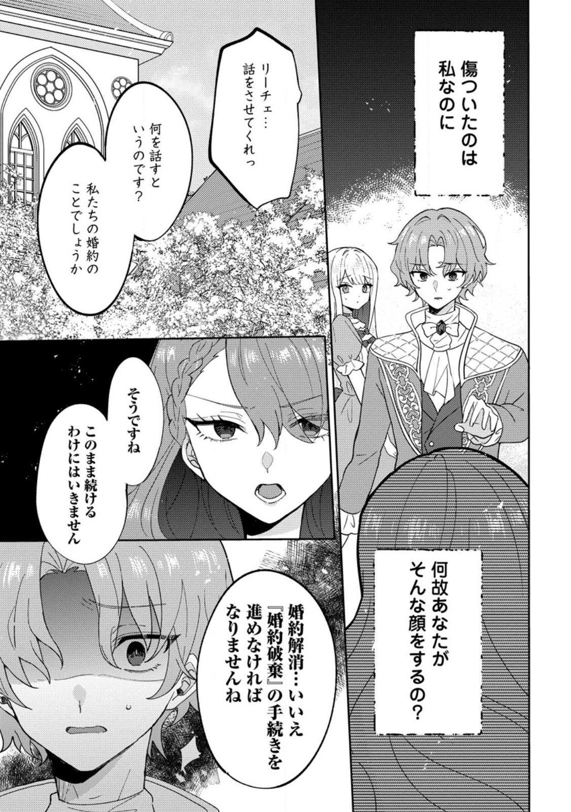 Datte, Anata ga Uwaki wo Shita Kara - Chapter 1 - Page 11