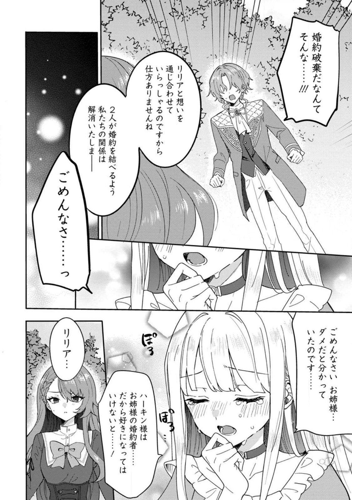 Datte, Anata ga Uwaki wo Shita Kara - Chapter 1 - Page 12