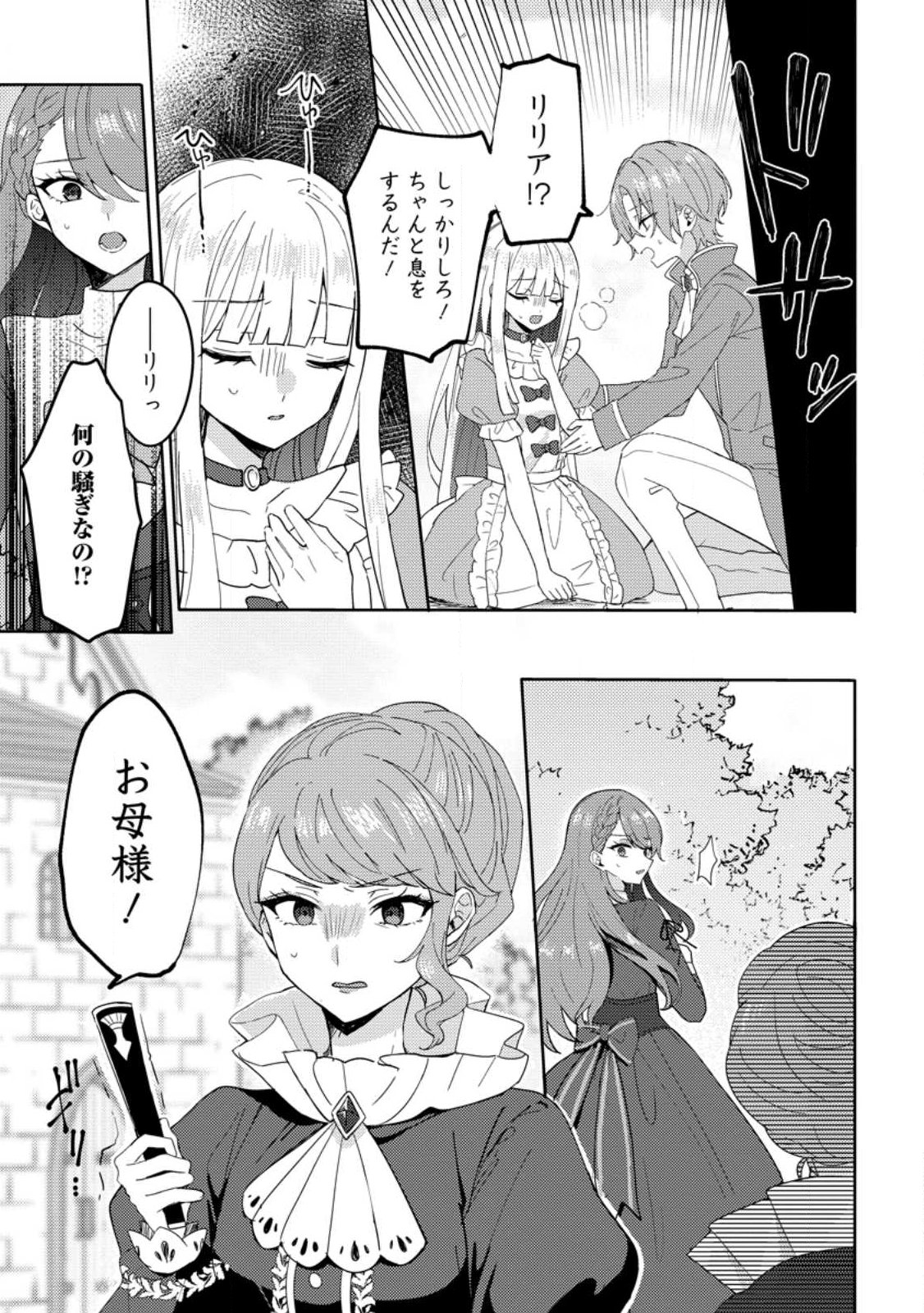 Datte, Anata ga Uwaki wo Shita Kara - Chapter 1 - Page 13