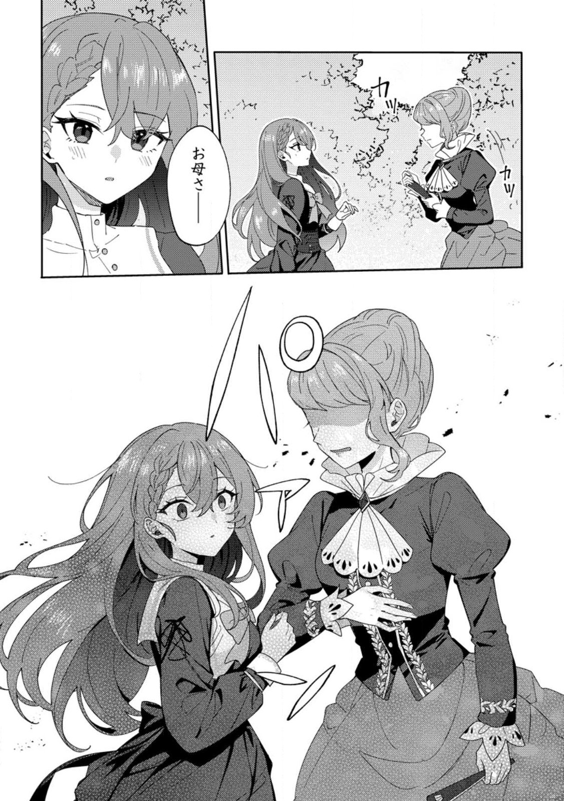 Datte, Anata ga Uwaki wo Shita Kara - Chapter 1 - Page 14