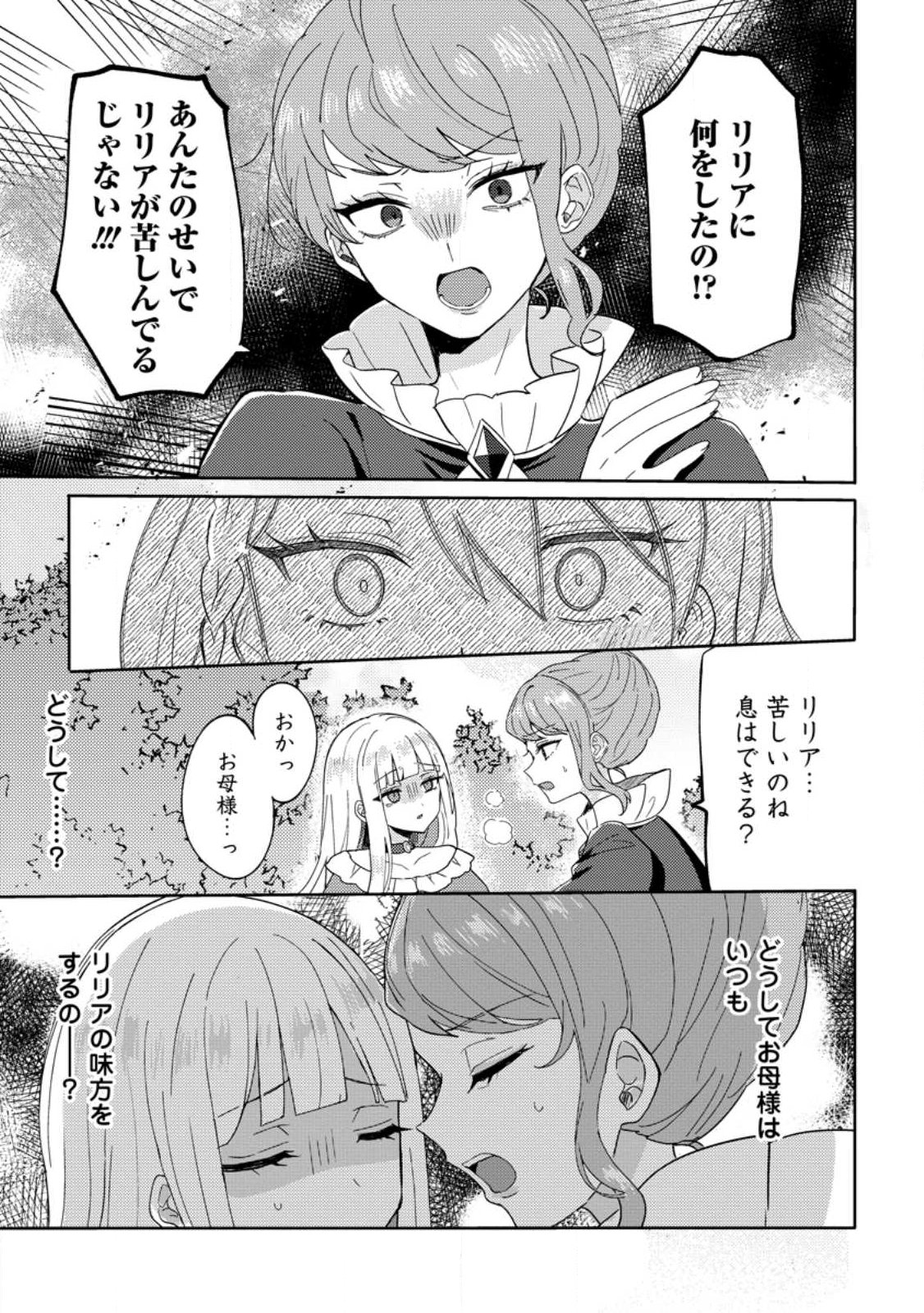 Datte, Anata ga Uwaki wo Shita Kara - Chapter 1 - Page 15