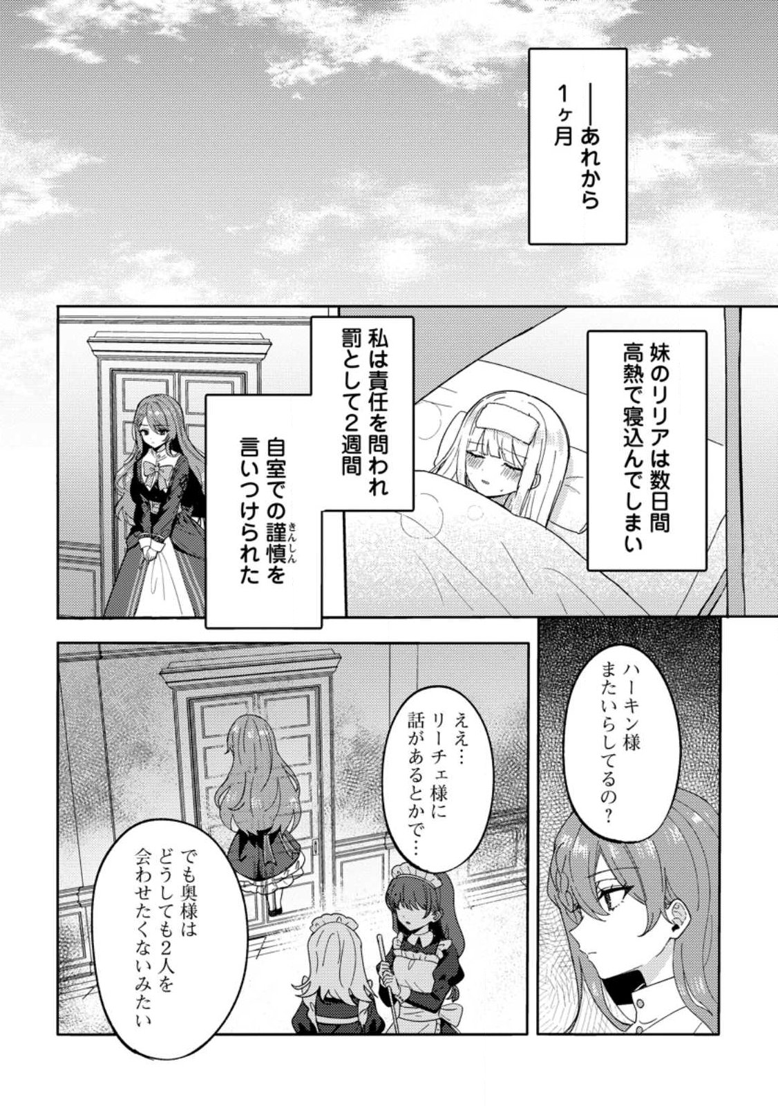 Datte, Anata ga Uwaki wo Shita Kara - Chapter 1 - Page 16