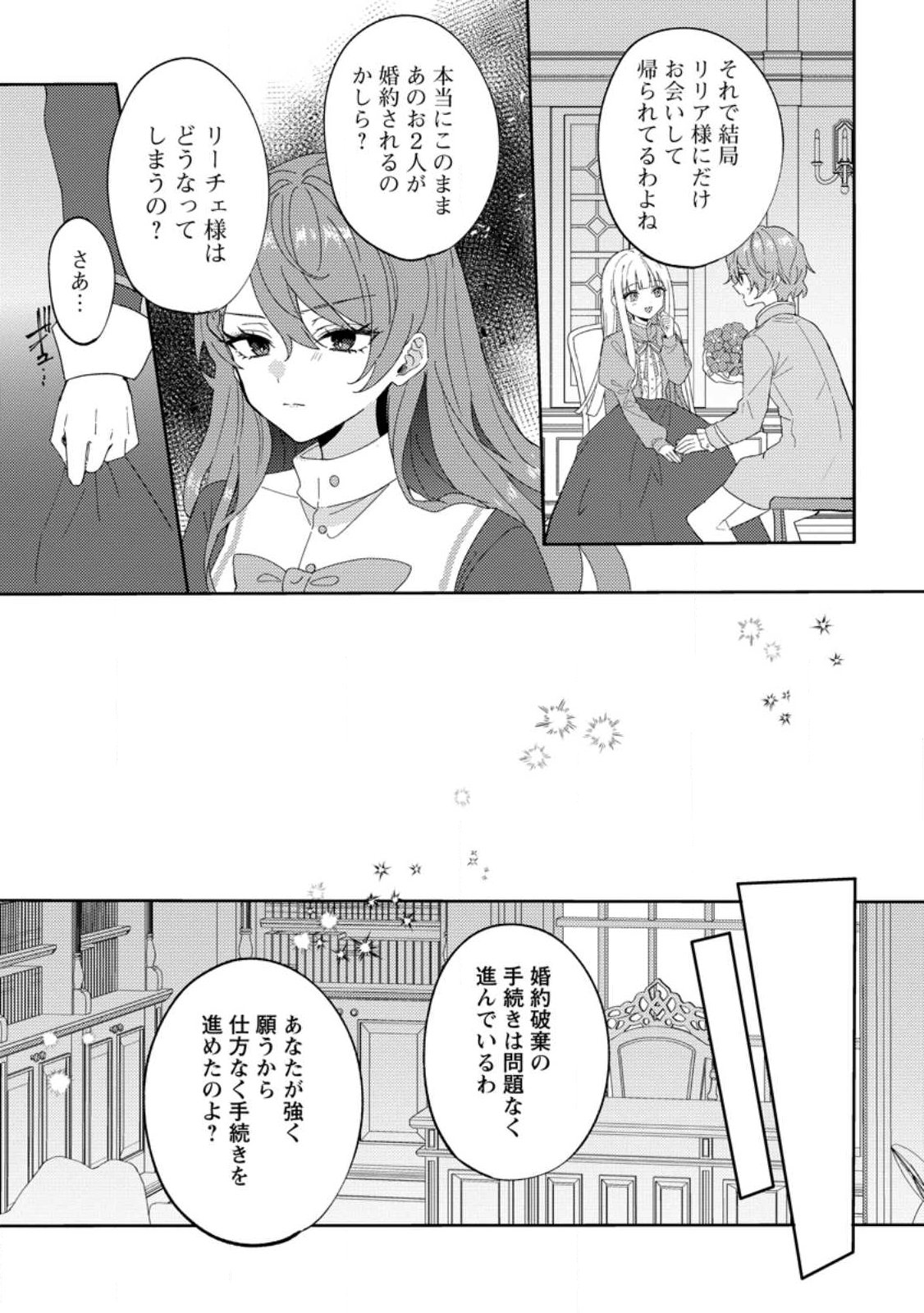 Datte, Anata ga Uwaki wo Shita Kara - Chapter 1 - Page 17